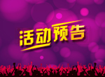 維羅朗中國電子院交流會